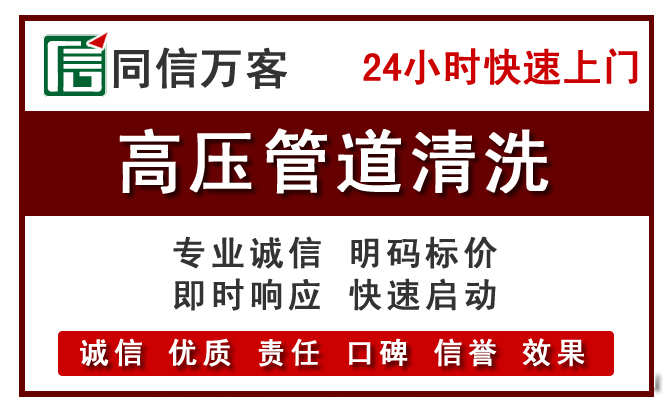 让胡路高压清洗