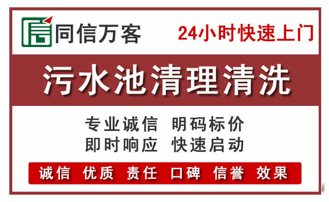 让胡路污水池清理