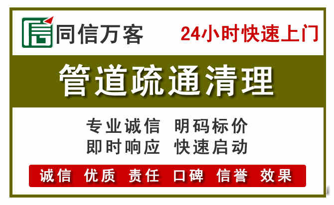 让胡路管道疏通清理